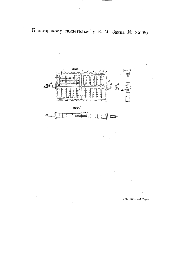 Плита для сжима и склейки частей сборного паркета (патент 25260)