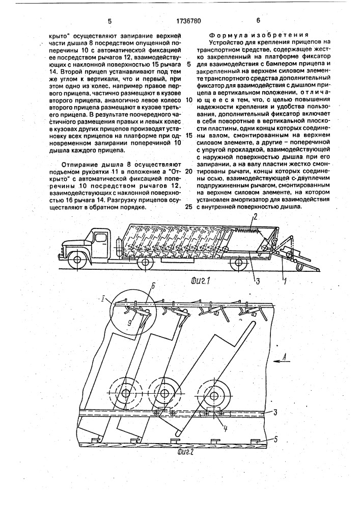 Устройство для крепления прицепов на транспортном средстве (патент 1736780)
