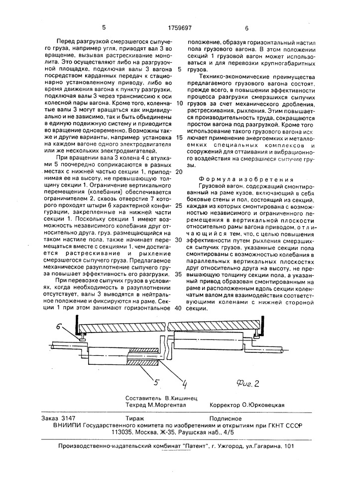 Грузовой вагон (патент 1759697)