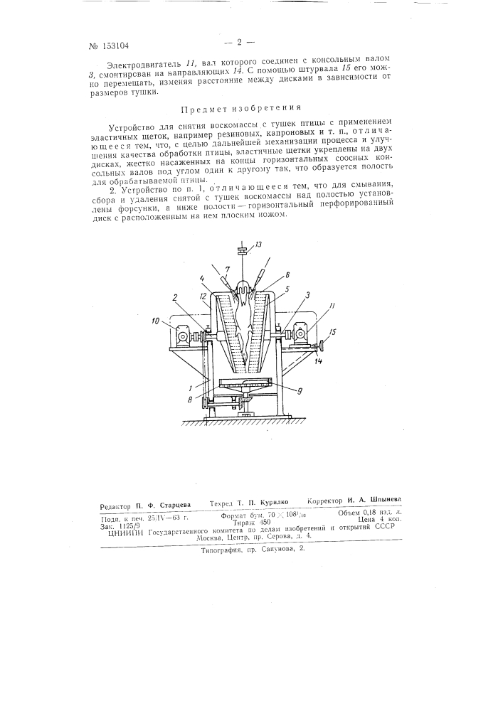 Патент ссср  153104 (патент 153104)
