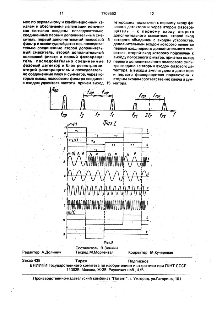 Устройство для приема сигналов с комбинированной частотной и фазовой манипуляцией (патент 1709552)