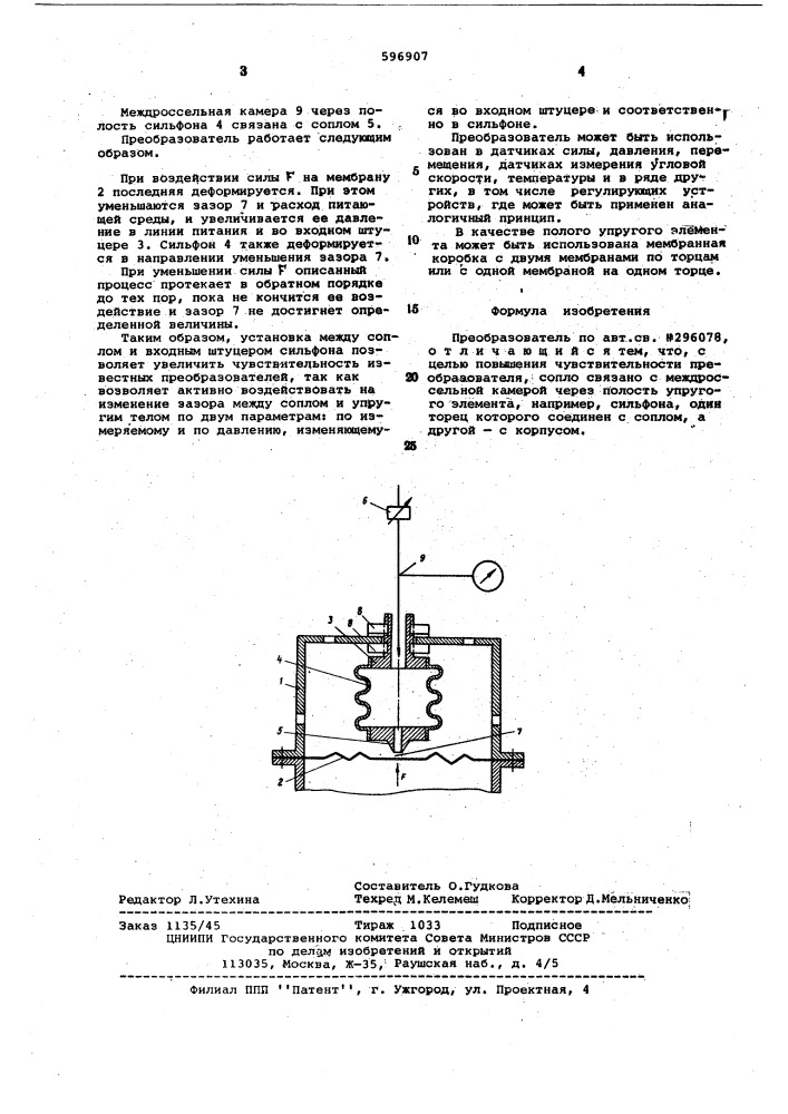 Преобразователь (патент 596907)