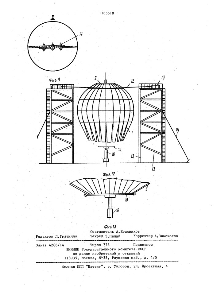 Способ монтажа тонкостенной сферической оболочки (патент 1165518)