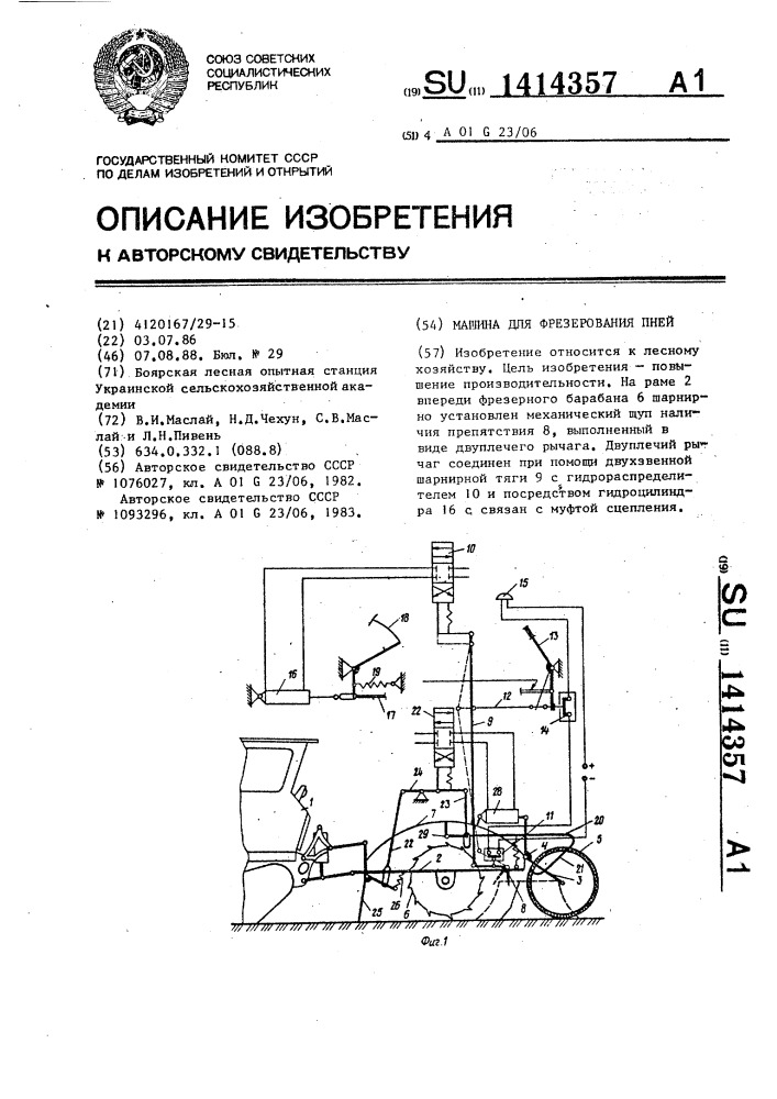 Машина для фрезерования пней (патент 1414357)