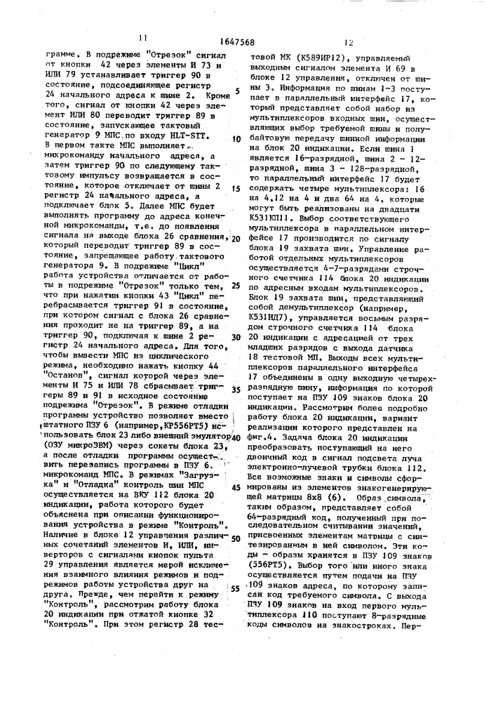 Устройство для отладки и контроля микропроцессорных систем (патент 1647568)