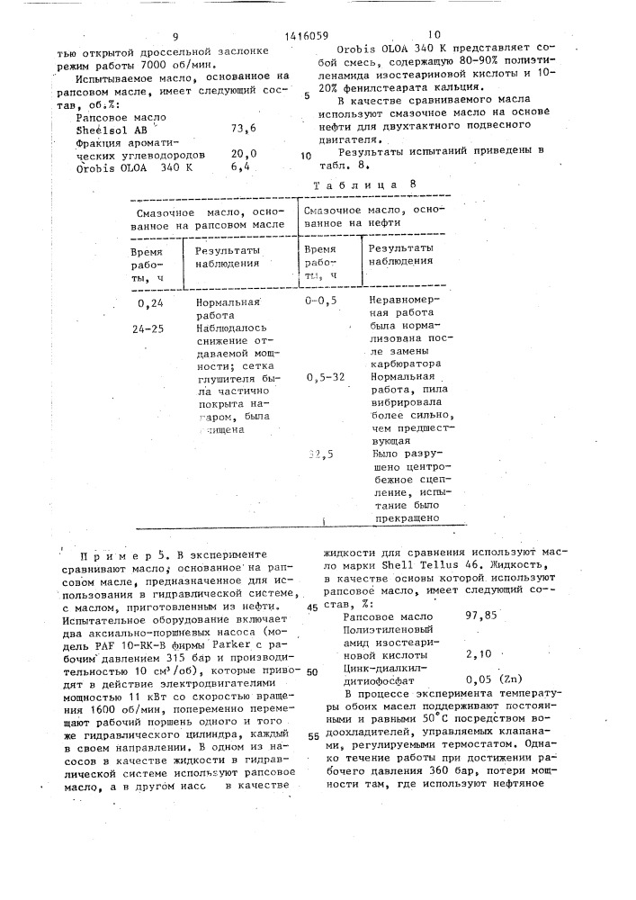 Смазочная композиция (патент 1416059)