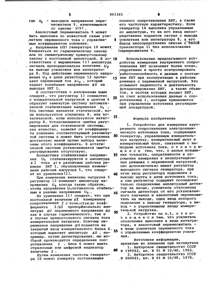 Устройство для измерения внутреннего сопротивления электрохимического источника тока (патент 993365)