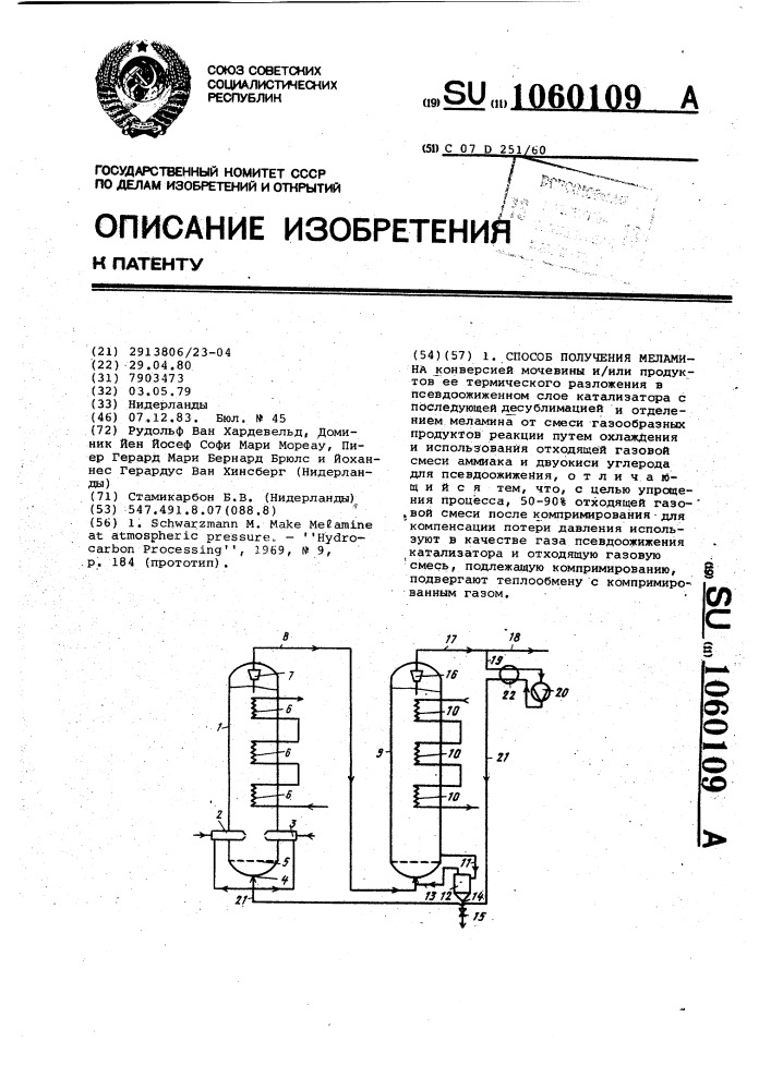 Способ получения меламина (патент 1060109)