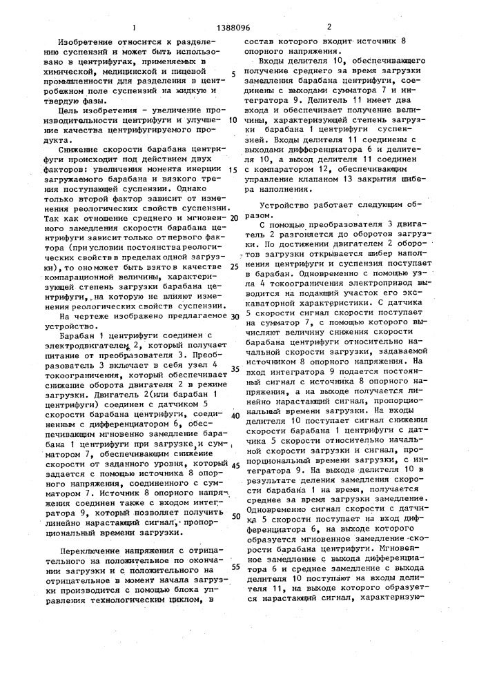 Устройство для автоматического регулирования степени загрузки фильтрующей центрифуги периодического действия (патент 1388096)