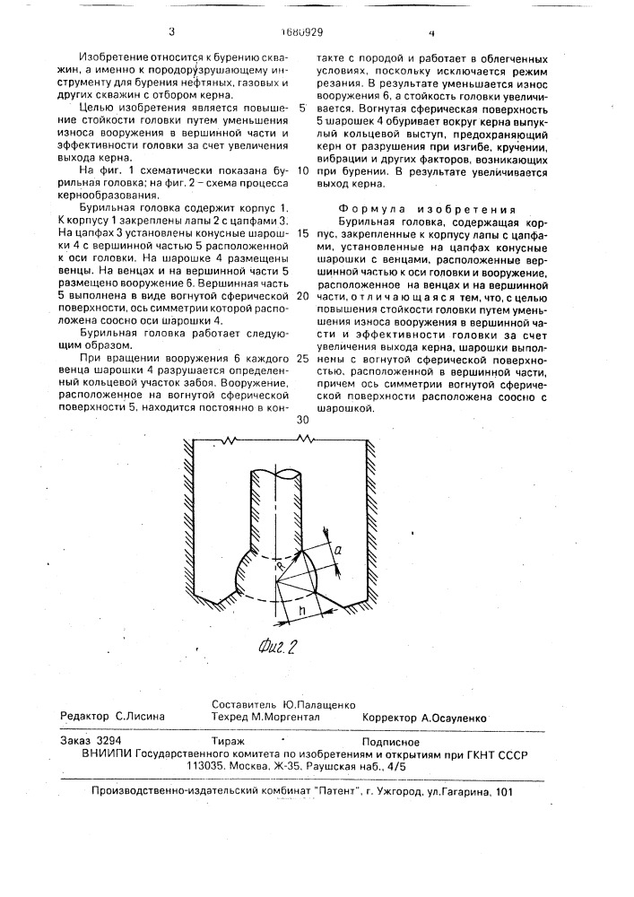 Бурильная головка (патент 1680929)