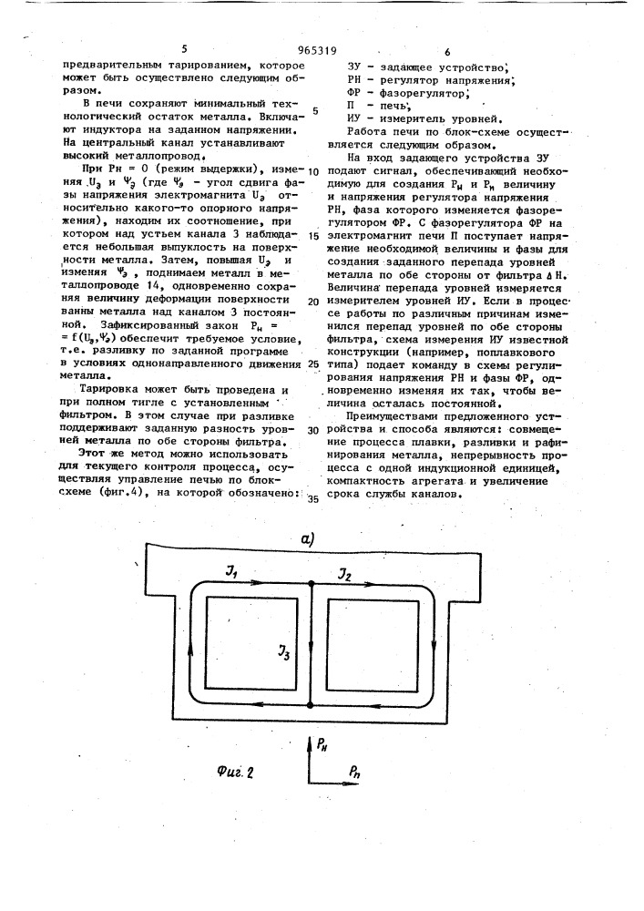 Индукционная канальная печь и способ плавки металла (патент 965319)