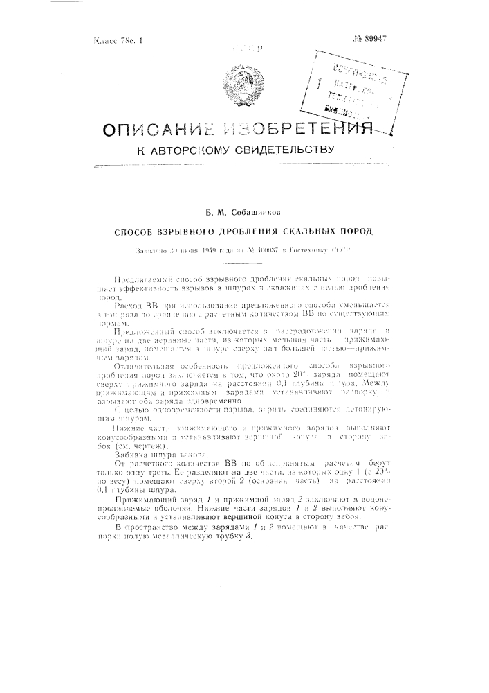 Способ взрывного дробления скальных пород (патент 89947)