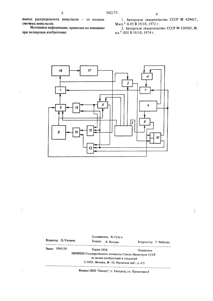 Программное задающее устройство (патент 542173)