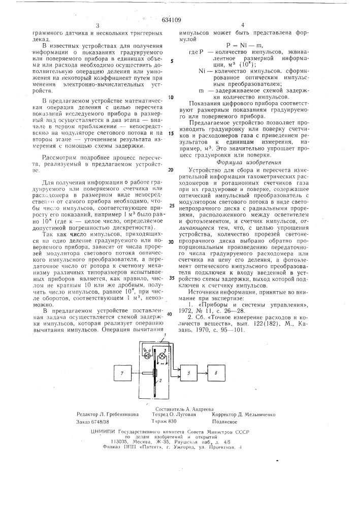 Устройство для сбора пересчета измерительной информации тахометрических расходомеров и ротационных счетчиков газа при их градуировке и поверке (патент 634109)