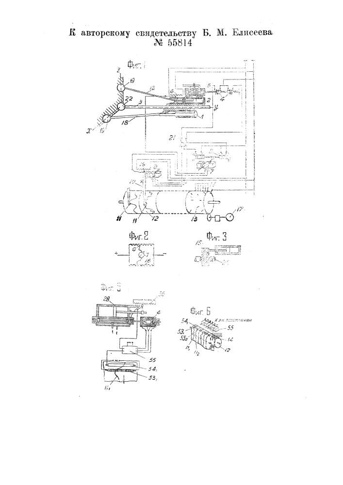 Устройство для автоматического управления механизмами машин- орудий (патент 55814)