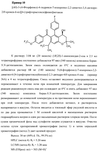 Замещенные производные хроманола и способ их получения (патент 2459817)