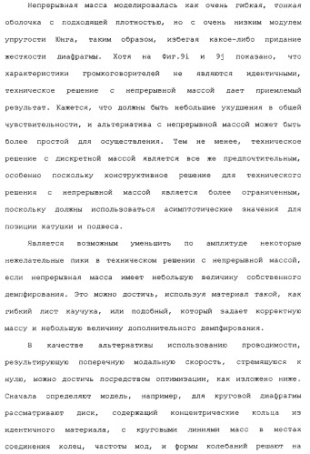 Акустическое устройство и способ создания акустического устройства (патент 2361371)