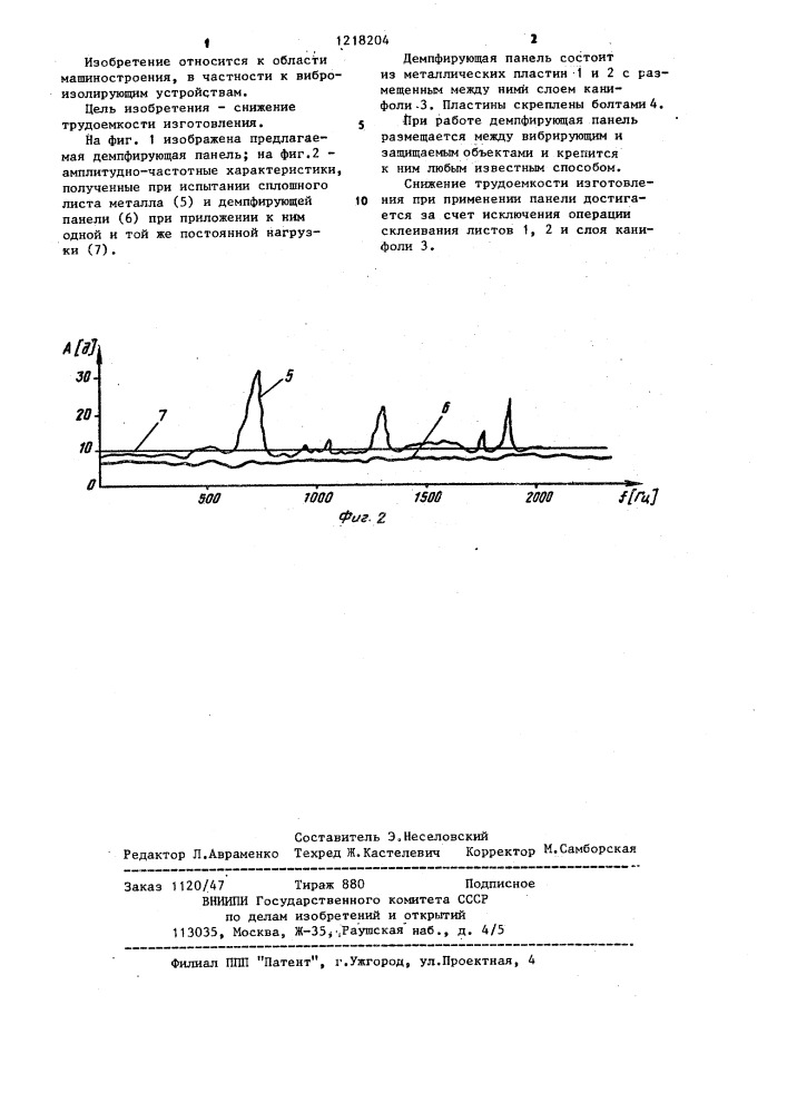 Демпфирующая панель (патент 1218204)