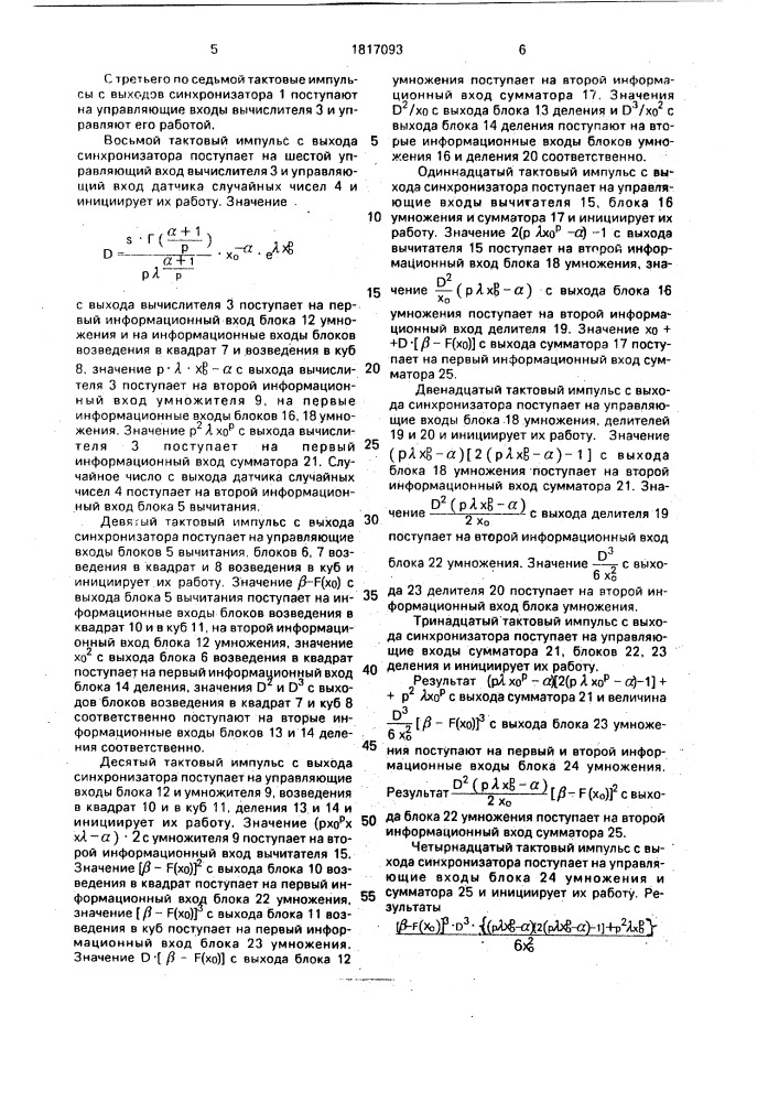 Генератор случайных чисел (патент 1817093)