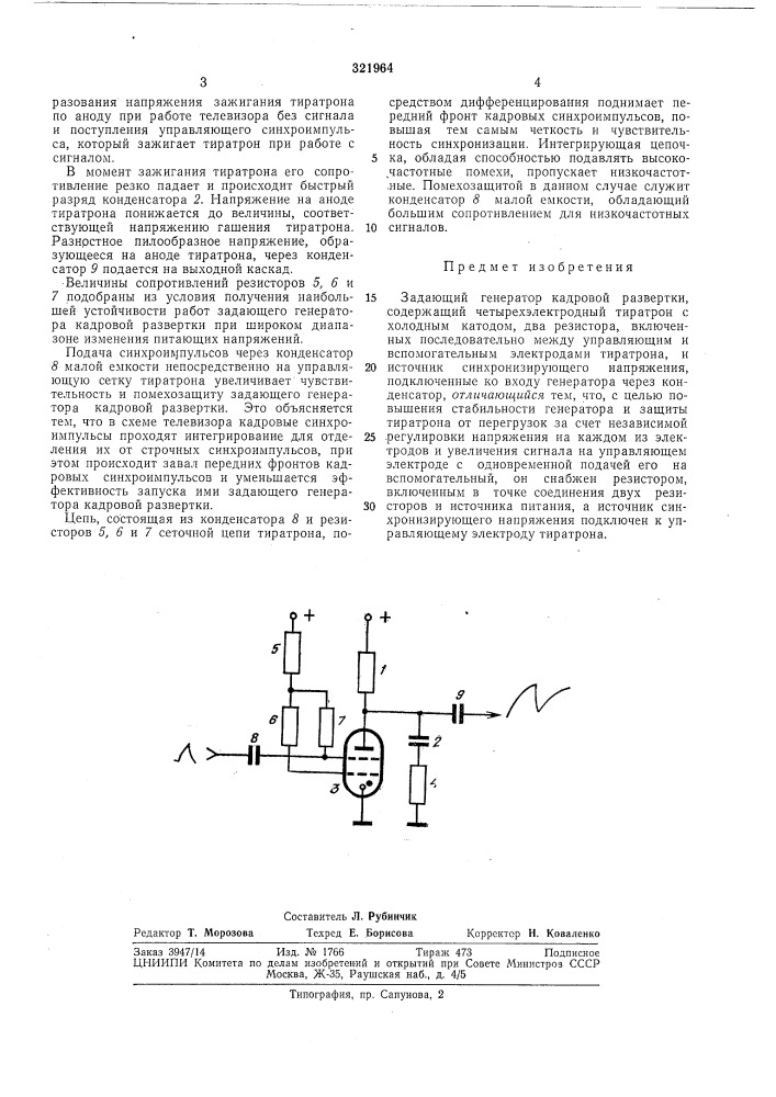 Задающий генератор кадровой развертки (патент 321964)