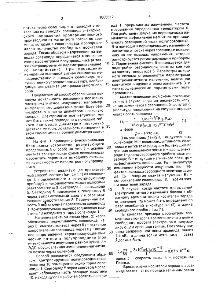 Способ определения электрофизических параметров полупроводников (патент 1805512)