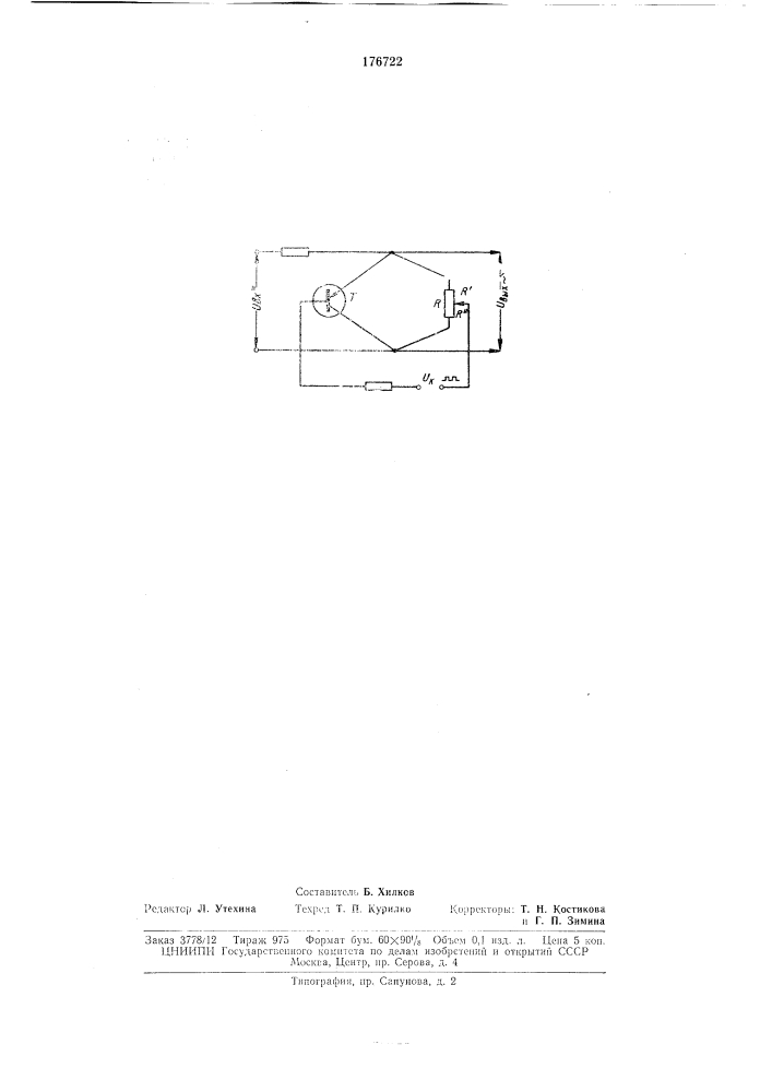 Ключевой преобразователь сигпалов слаботочныхдатчиков (патент 176722)
