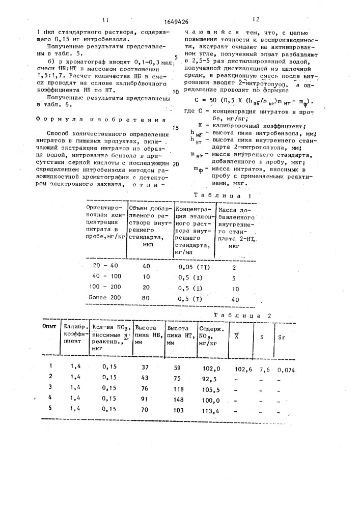 Способ количественного определения нитратов в пищевых продуктах (патент 1649426)