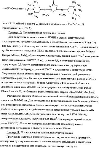 Синергетическая комбинация поглотителя уф-излучения (патент 2337113)