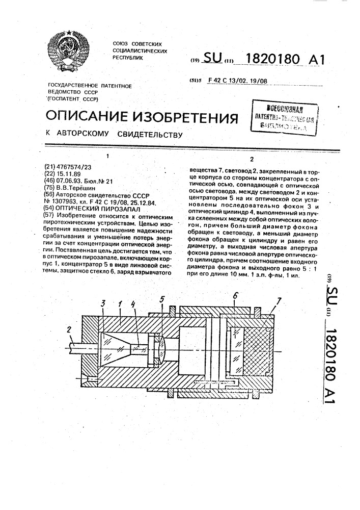 Оптический пирозапал (патент 1820180)