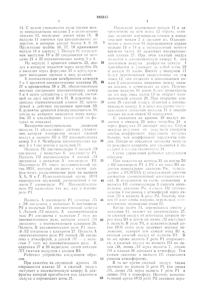 Устройство для сбора плодов (патент 886815)