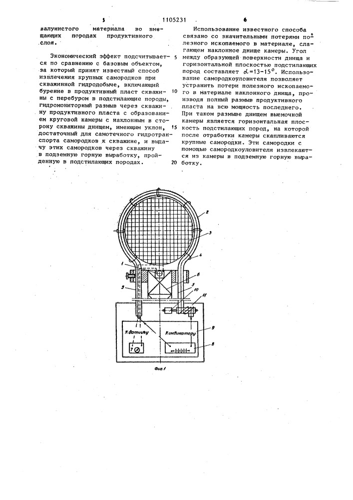 Самородкоуловитель (патент 1105231)