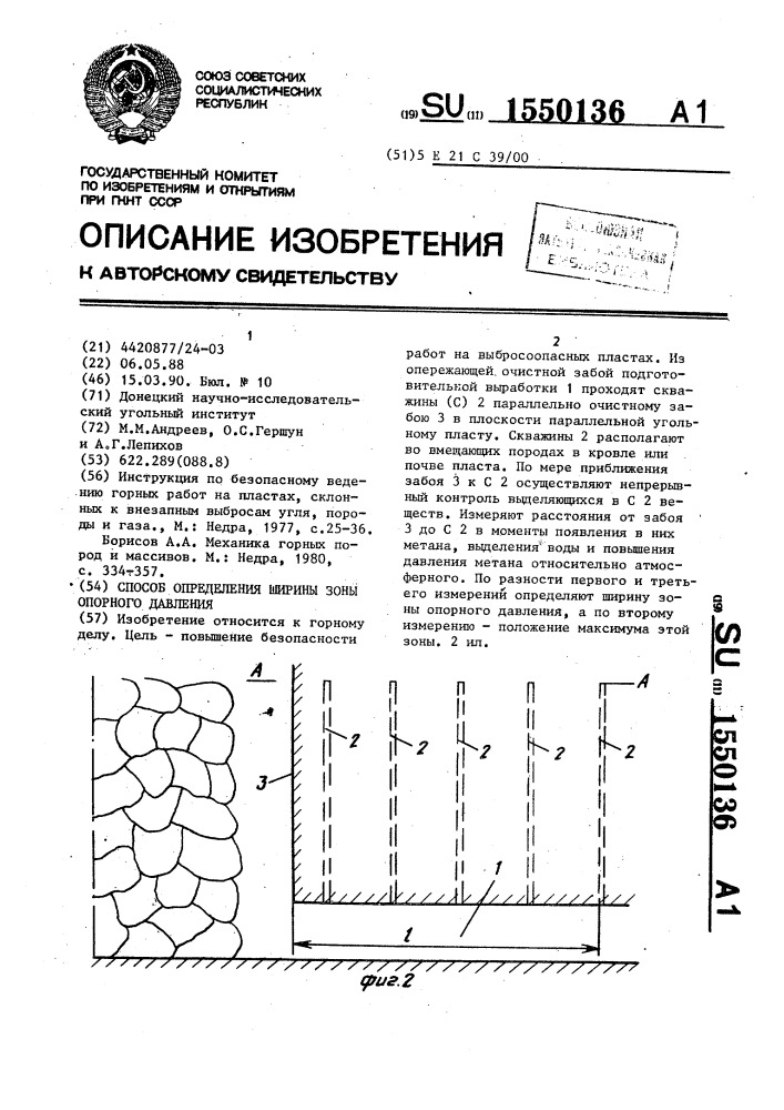 Способ определения ширины зоны опорного давления (патент 1550136)