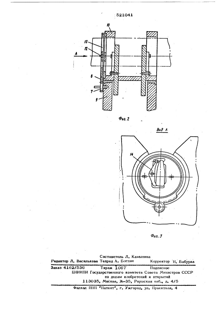 Устройство для правки деталей кручением (патент 521041)