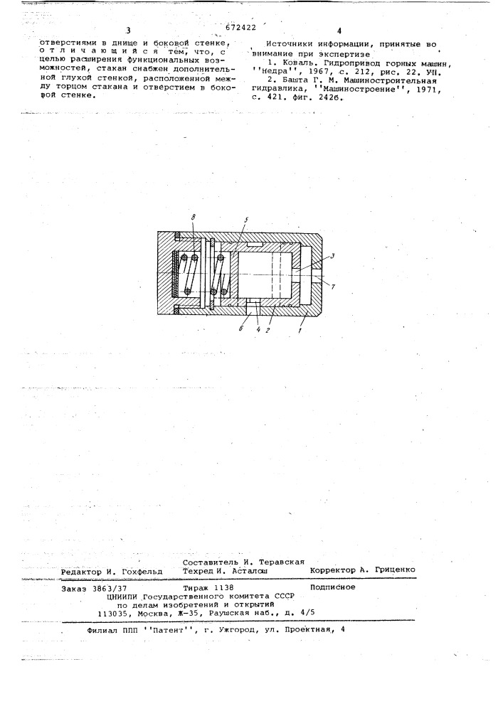 Ограничитель расхода (патент 672422)