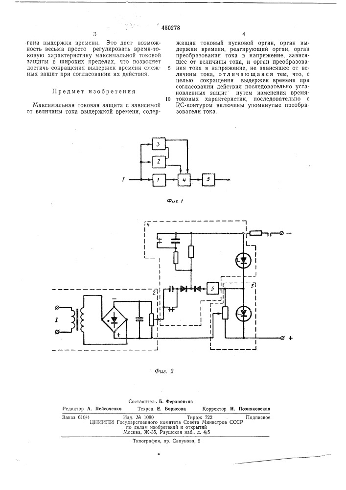 Максимальная токовая защита с зависимой от величины тока выдержкой времени (патент 450278)