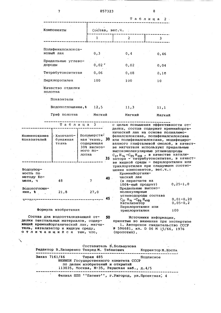 Состав для водоотталкивающей отделки текстильных материалов (патент 857323)