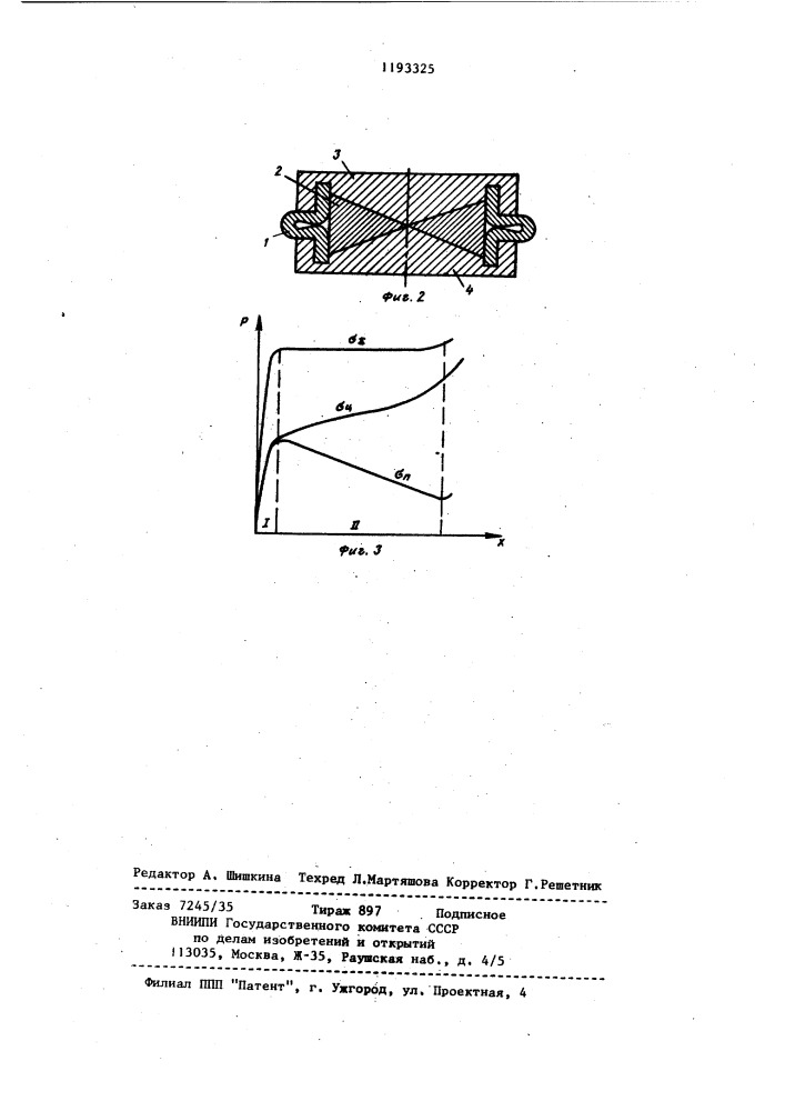 Энергопоглощающее устройство (патент 1193325)