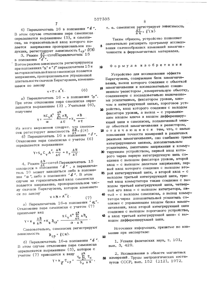 Устройство для исследования эффекта баркгаузена (патент 557335)