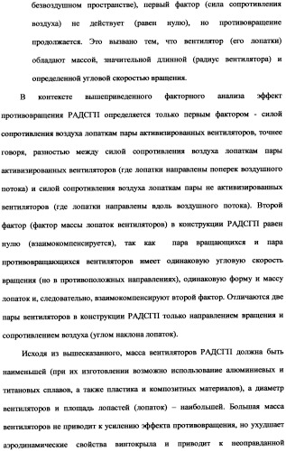 Ротационный аэродинамический стабилизатор горизонтального положения (патент 2340512)