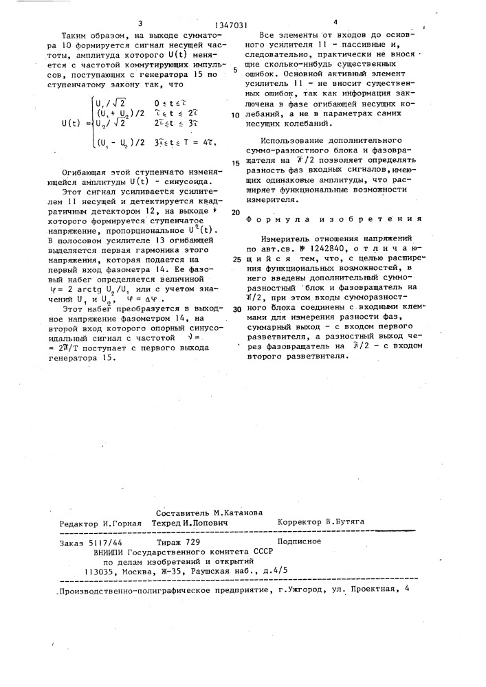 Измеритель отношения напряжений (патент 1347031)