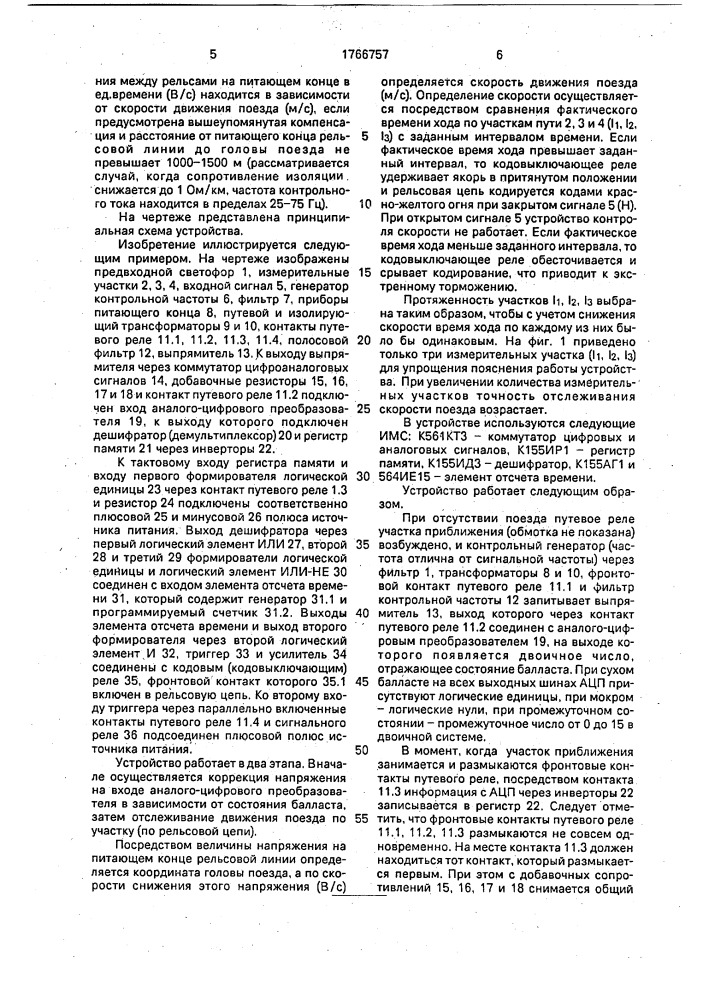 Устройство для контроля скорости поезда (патент 1766757)