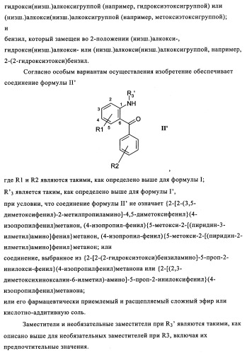 Производные арилхиназолина, которые способствуют высвобождению паратиреоидного гормона (патент 2358972)