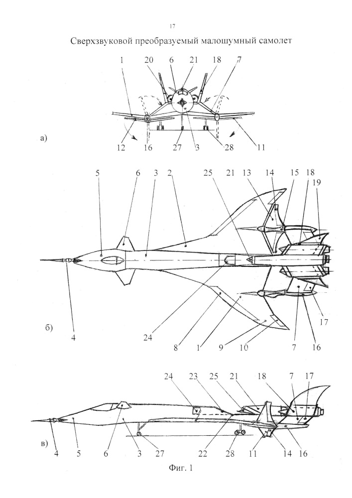 Сверхзвуковой преобразуемый малошумный самолет (патент 2614438)