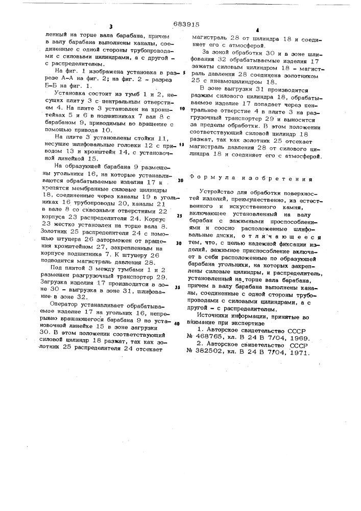 Устройство для обработки поверхностей изделий (патент 683915)