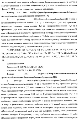 7-членные циклические соединения, способы их получения и их фармацевтическое применение (патент 2466994)
