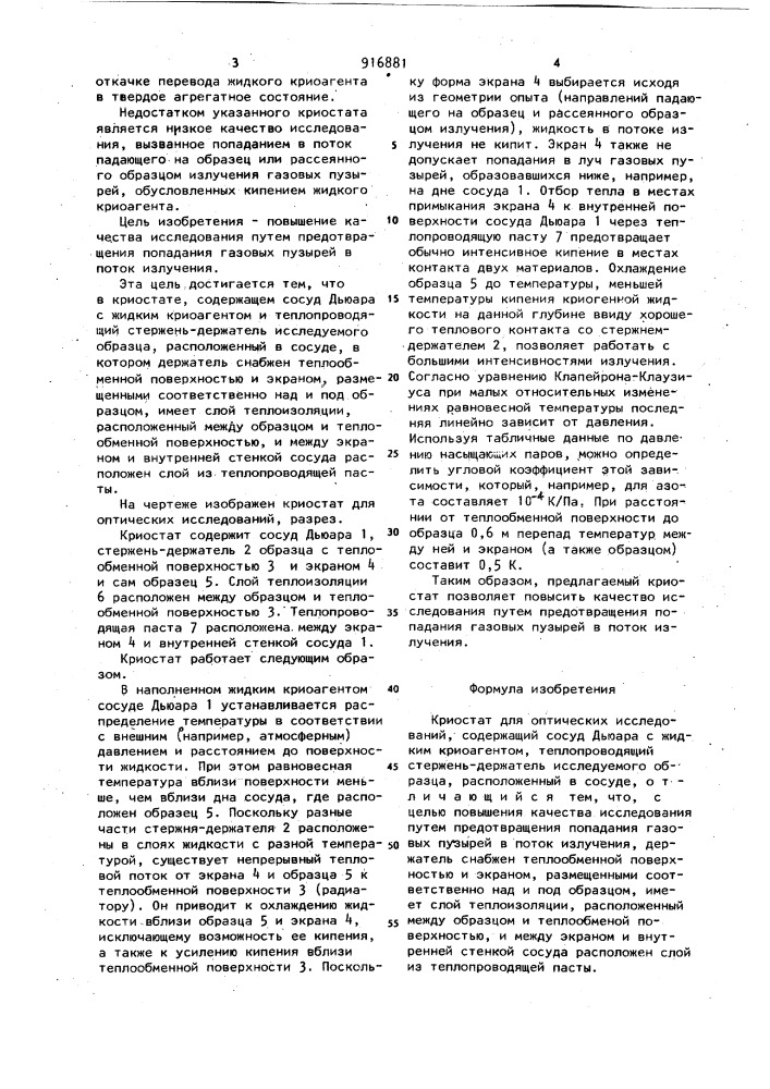 Криостат для оптических исследований (патент 916881)