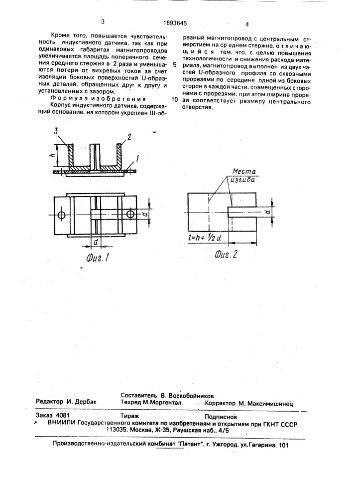 Корпус индуктивного датчика (патент 1693645)