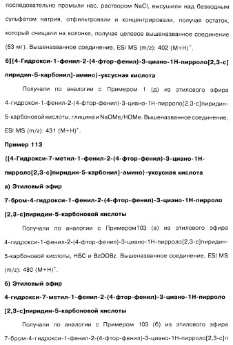 Соединения пирроло- и тиазолопиридина (варианты) и фармацевтическая композиция на их основе (патент 2461557)