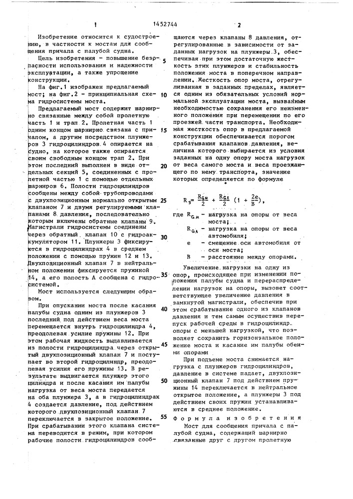 Мост для сообщения причала с палубой судна (патент 1452744)