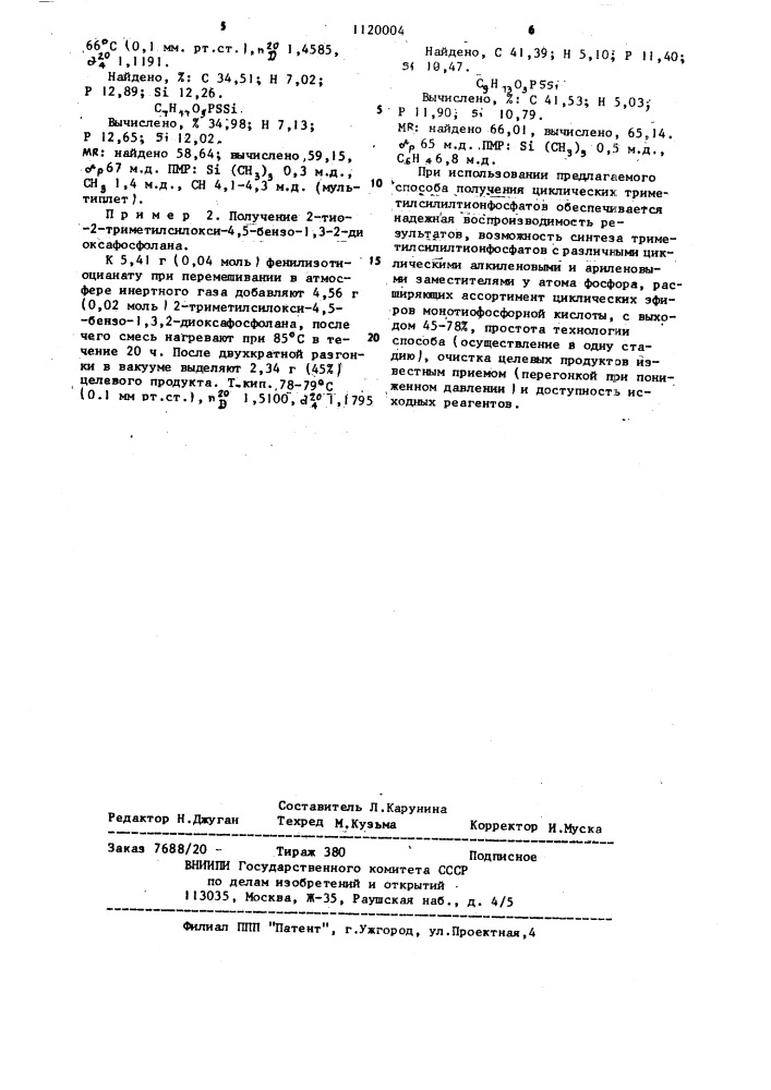 Способ получения циклических триметилсилилтионфосфатов (патент 1120004)